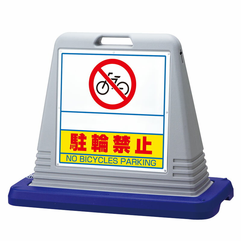 ユニット UNIT サインキューブスペース駐輪 片WT付灰 874-271GY｜資材・印刷のルネ 店