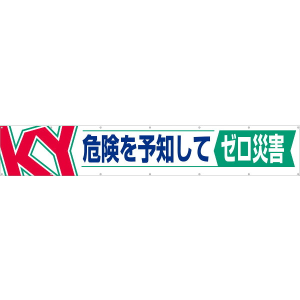 大型横幕 ＫＹ 投機的を思いもうけるして無し不仕合わせ 686 その他-DIY・工具