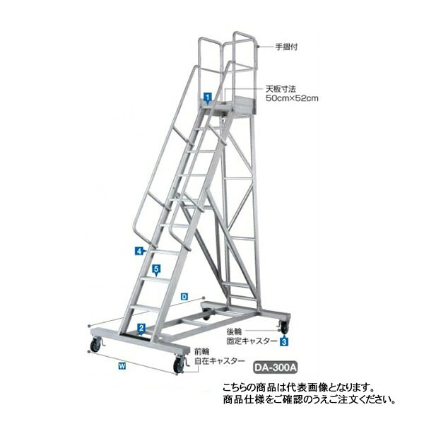 長谷川工業 組立式作業台 ライトステップ DA-240A110 (1100手摺付) (17185) ※法人宛限定|資材・印刷のルネ 店