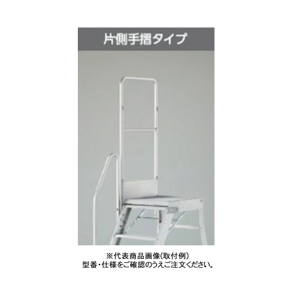 長谷川工業 《オプション》 DAD専用片側手摺 DAD-TS110 (17173) ※法人宛限定｜資材・印刷のルネ 店
