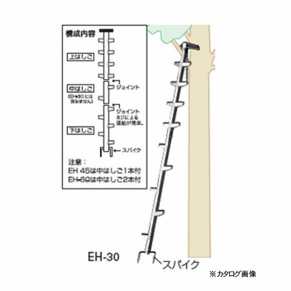 長谷川工業 EH構成部品 EH下はしご (10115) EH林業用 ※法人宛限定