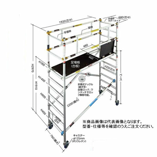 長谷川実業 高さやり方台 ジッピー(3.9m手合い) JAS2.0-ZS390 (18047)  ※法人宛押さえる
