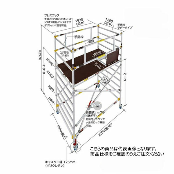 長谷川工業 高所作業台 ジッピーW JASW2.0-ZS200 (18103) ※法人宛限定