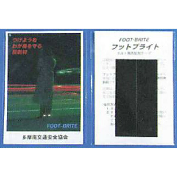 フットブライト(2枚入)　20×75mm　A184　300個セット　安全企画工業