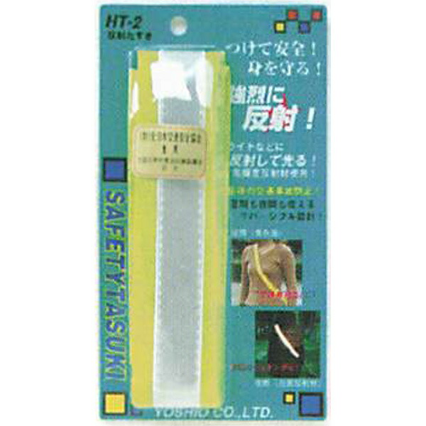 高輝度反射タスキ　40×1300mm(1周)　AHT-2　25本セット　安全企画工業