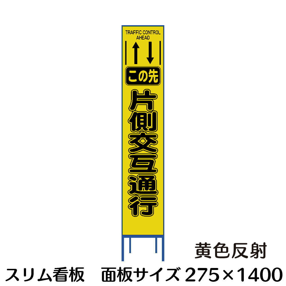 楽天市場】工事用看板 徐行 スリム看板 黄色反射 : 資材・印刷のルネ