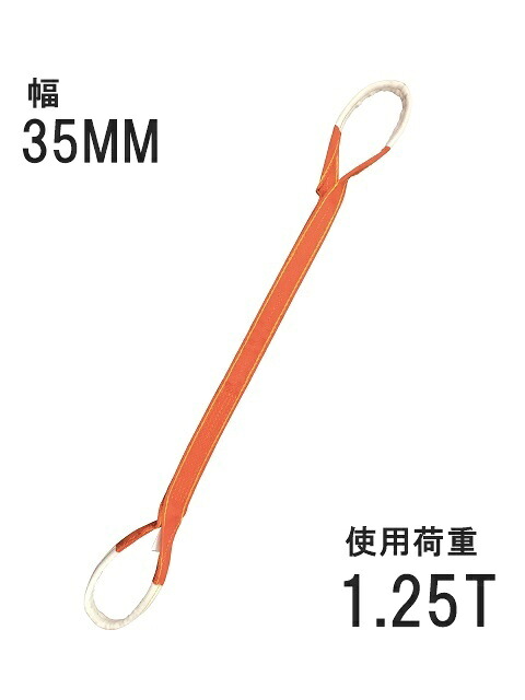ベルトスリング 35mm アイ型（パワースリング KP-1型） 10m 054KP03510 コンドーテック｜資材・印刷のルネ 店 13,466円