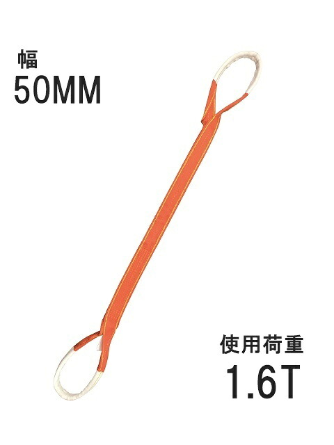 ベルトスリング 50粍 目玉型（パワースリング KP-1型） 8m 054KP05008 コンドーテック