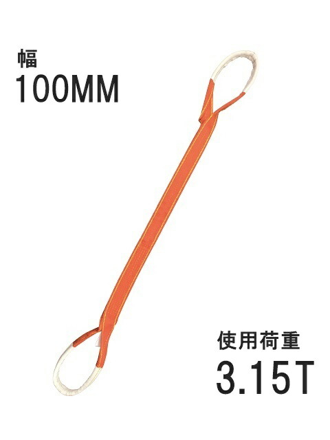 ベルトスリング 100mm アイ型（パワースリング KP-1型） 10m 054KP10010 コンドーテック