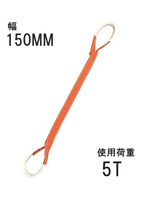ベルトスリング 150粍 目玉型（パワースリング KP-1型） 2m 054KP15002 コンドーテック