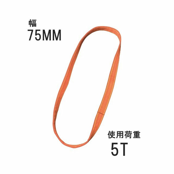 ベルトスリング 75mm エンドレス型（パワースリング KP-2型） 4m 054kpn07504 コンドーテック｜資材・印刷のルネ 店