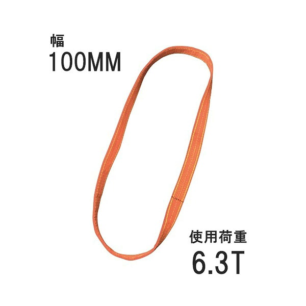 ベルトスリング 100mm エンドレス型（パワースリング KP-2型） 2.5m 054KPN10002S5 コンドーテック