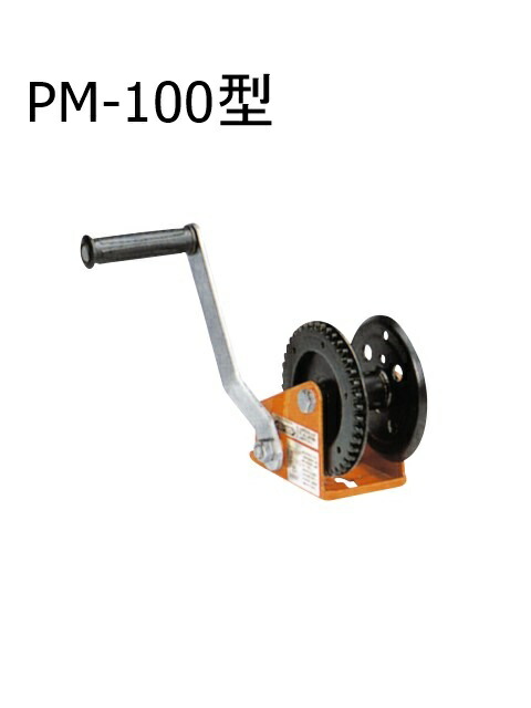 マックスプル 手動ミニウィンチ 071MXPM100 PM-100 コンドーテック