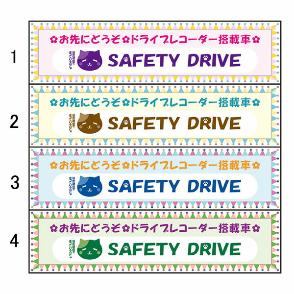 楽天市場】Safe driving お先にどうぞ 100×100mm 無反射 車用マグネット 安全運転 猫イラスト : 資材・印刷のルネ 楽天市場店