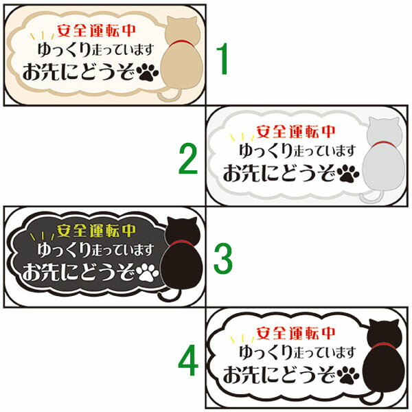 楽天市場】安全運転中 お先にどうぞ 200×100mm 無反射 車用マグネット 猫イラスト タテ型 : 資材・印刷のルネ 楽天市場店