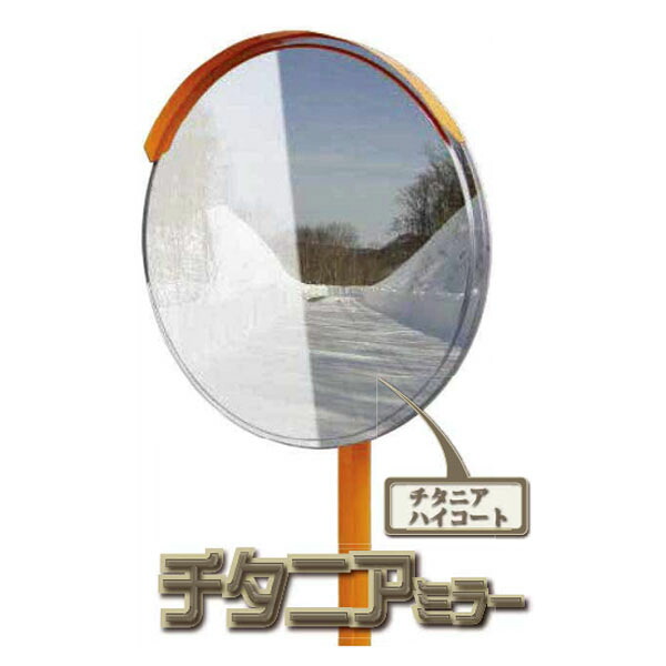 チタニアミラー 丸形 φ600 1MTI0600S 鏡面:ステンレス 裏板:亜鉛メッキ鋼板 一面鏡 ブラケット付 ナック・ケイ・エス 32,720円