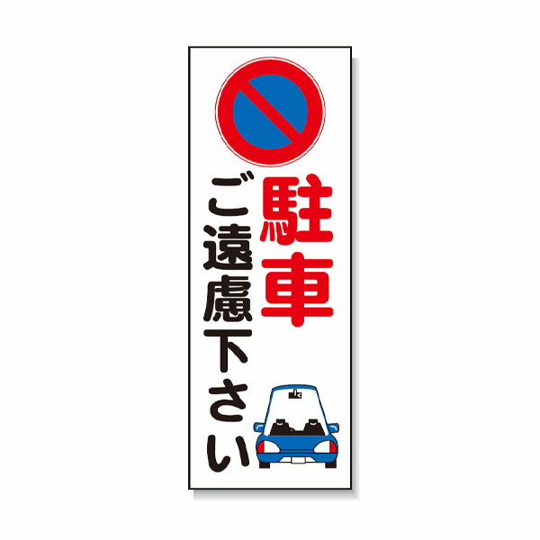 殴ること製極点貼り出し パーキングご撥ねつける下さい 安全性のある興業 BPK-4