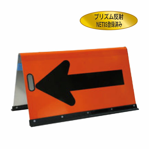 方向指示板 ガルバニウム製矢印板 オレンジプリズム反射 安全興業 JHGB-500P