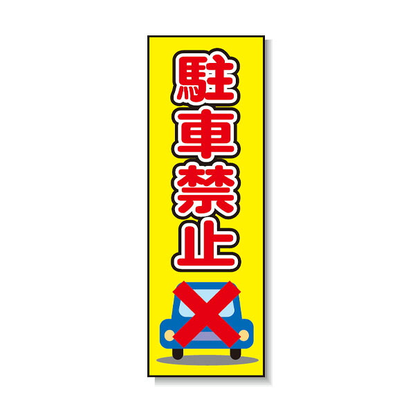 ポリ台付ブロンズ枠貼り出し パーキング押しとどめる 安全性のある興業 PD-04