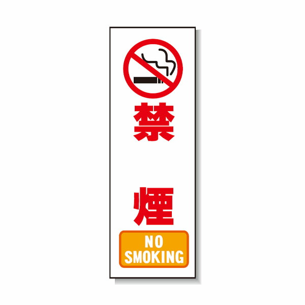 ポリ台付ブロンズ枠貼り出し 禁煙 安全性のある興業 PD-10