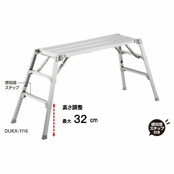 長谷川製作 可搬式作業台 公爵 かぎ分ける音足取り付き添い人 DUKX-1116 (CD:10033) 軽銀 折りたたみ式 脚部伸縮式 最大限度当て嵌める質量150kg はかり知る製作会御墨付き品 ※法人宛押さえる