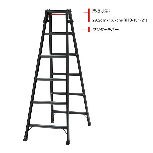 長谷川工業 はしご兼用脚立 RHB-18(CD:10004) アルミ カラーアルマイト 中折れ式 横ズレ防止 ブラックレーベル ※法人宛限定