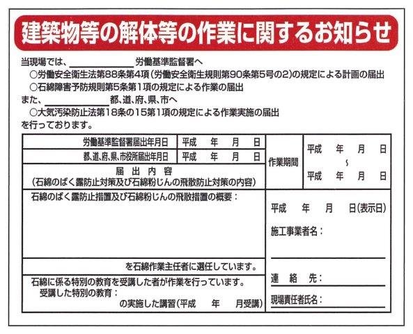 楽天市場 アスベスト関連建設工事標識 建築物等の解体等の作業 400 500 資材 印刷のルネ 楽天市場店