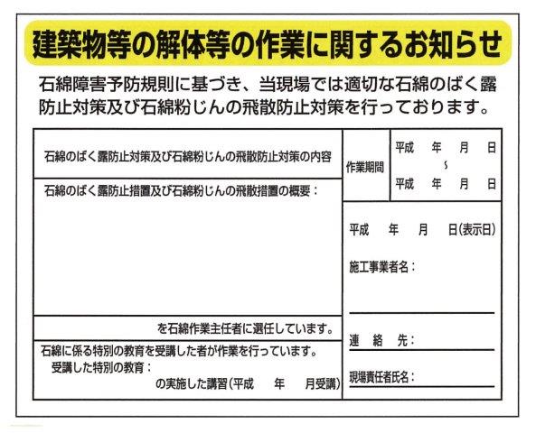 楽天市場 アスベスト関連建設工事標識 建築物等の解体等の作業 400 500 資材 印刷のルネ 楽天市場店