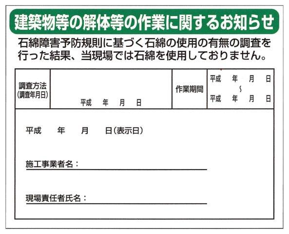 楽天市場 アスベスト関連建設工事標識 建築物等の解体等の作業 400 500 資材 印刷のルネ 楽天市場店