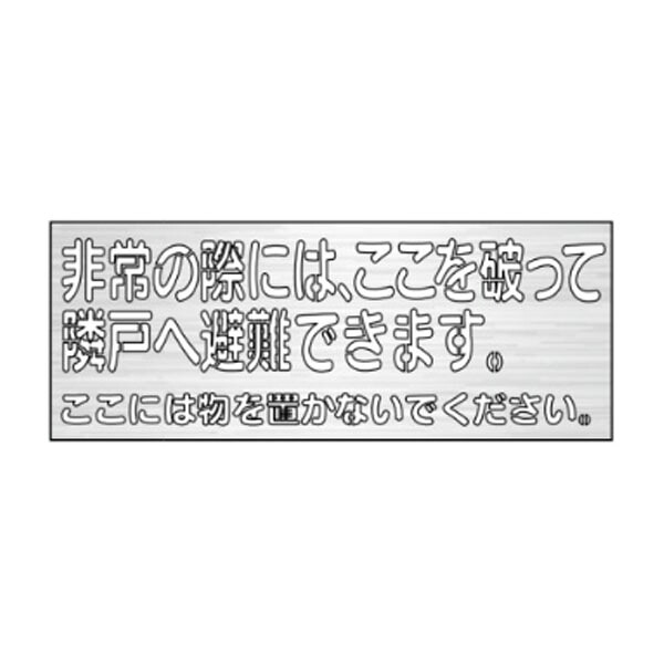 吹付用ステンシール　ここには物を置かないでください　吹付E42(B)　都市再生機構仕様｜資材・印刷のルネ 店