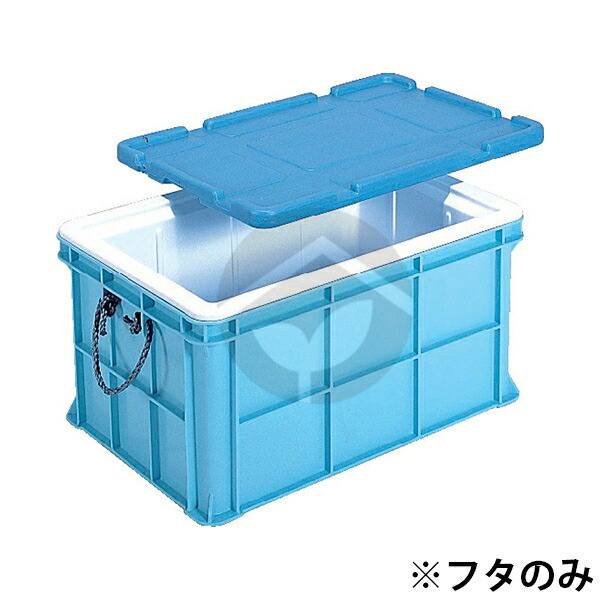 サンコー サンコールドボックス #75 フタ ブルー 702101 三甲