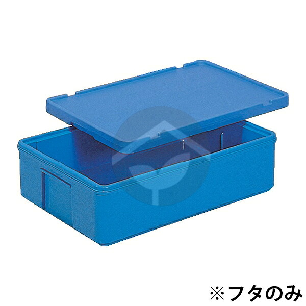 サンコー サンコールドボックス #27 フタ ブルー 702450 三甲|資材・印刷のルネ 店