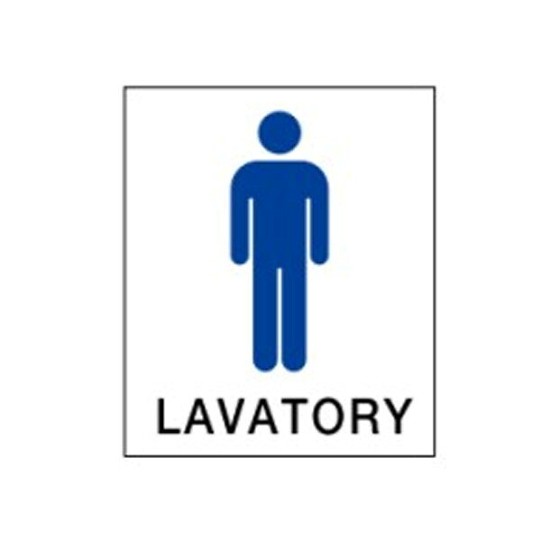 絵文字標識　LAVATORY　500&times;450&times;4　トイレ表示　入口表示　男子トイレ　男性トイレ　紳士トイレ　アクリル製　ピクトグラフ　ピクトグラム 　 ピクト2(大) ※受注生産｜資材・印刷のルネ 店