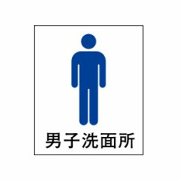 某有名アーティスト　男子トイレ看板 某有名アーティスト 男子トイレ看板 Amazon.co.jp: PICTOCLUB