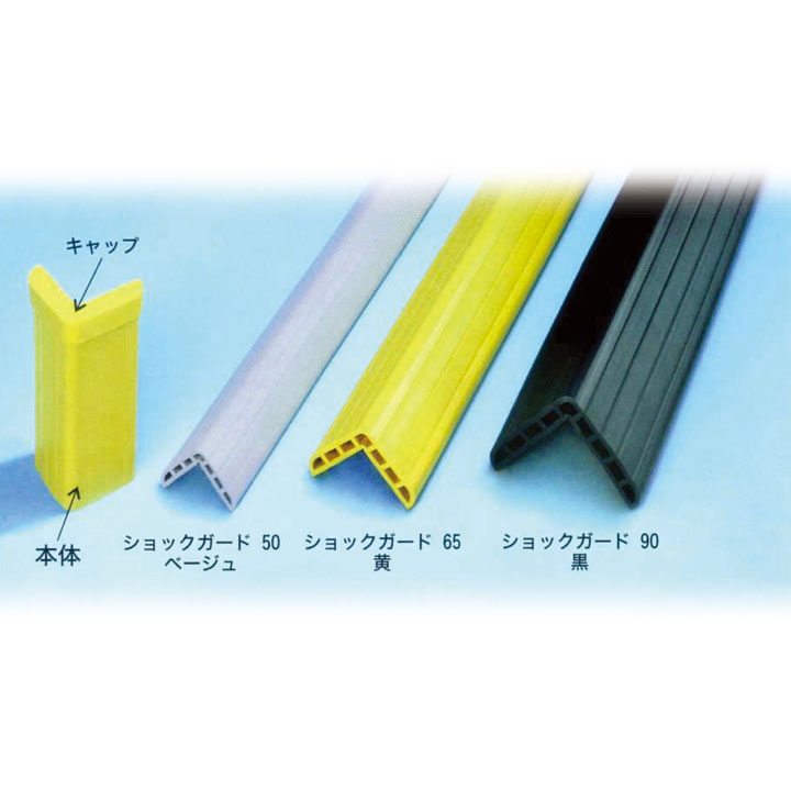 MF ショックガード 9020 ベージュ 14mm×90mm×90mm×2000mm 3本入 S10-161 エムエフ 法人宛限定