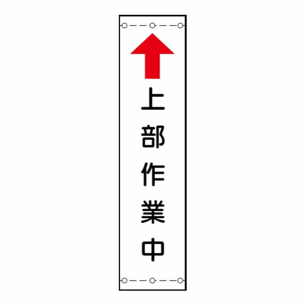 照りかえしたれ幕 頭やり方中 1800×450 全面照りかえし 照りかえしたれ幕1(B)