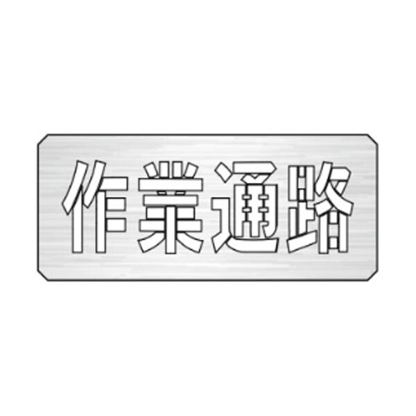 吹付一皿(標準尺度手合い) やり方通った跡 ジンク鉄板製 吹付ES44