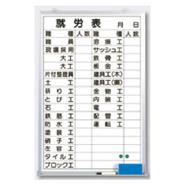黒板用品 就労表 900×600 144-H つくし工房