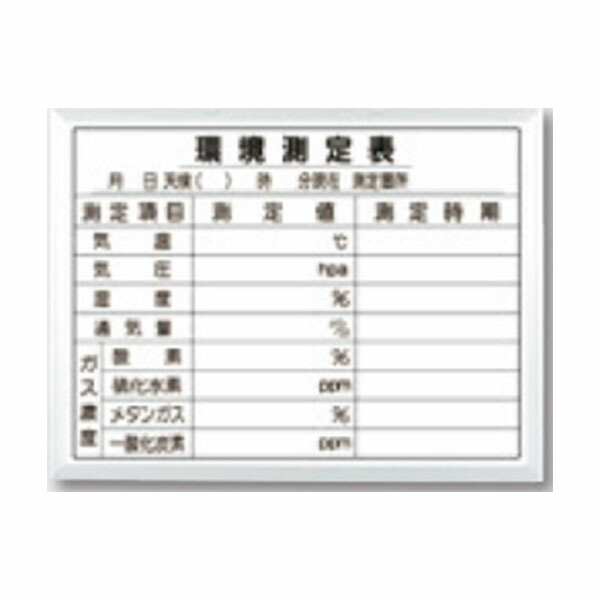 映画化用塗板  周囲の状況位置づける表  ホーロー  450×600  153-C つくし細工場