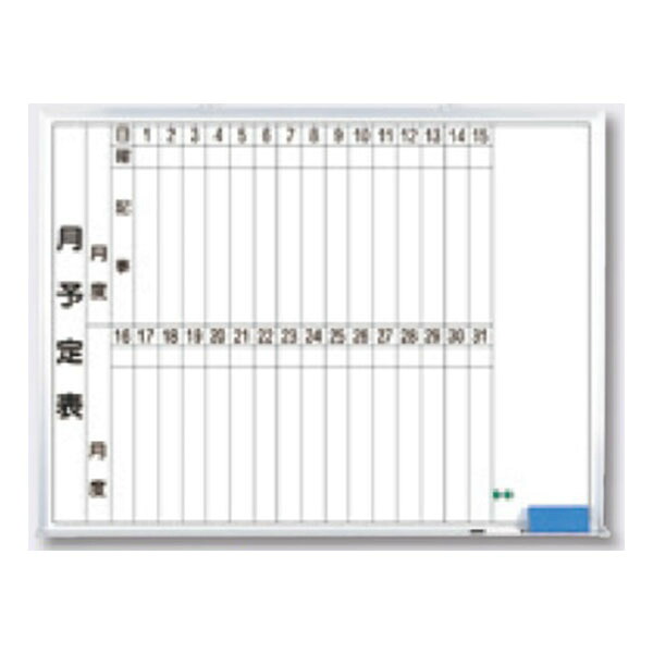 黒板用品 月予定表 900×1200 ホーロー B-267 つくし工房 26,909円