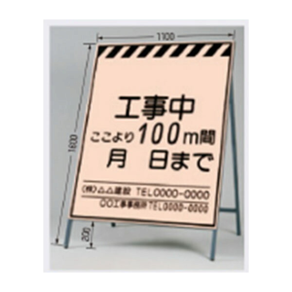 蛍光高輝度反射立看板(自立型) 1400×1100 工事中 50m 月 日まで スリーエム製 カプセルプリズム型 鋼板下地 KK-1-50 つくし工房