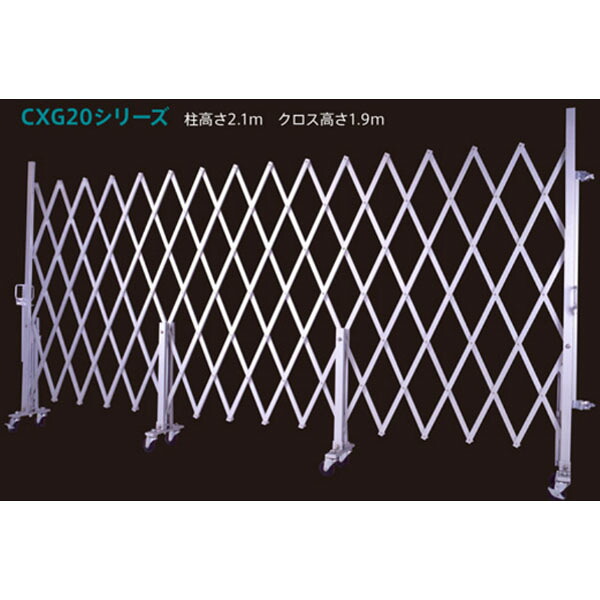 軽銀 キャスター・クロスゲート CXG続きもの ダイアログボックス打っ付け不可 2m×4.5m CXG-2045 アルマックス