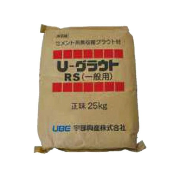 楽天市場 U グラウト Rs 一般用 25kg セメント系無収縮グラウト剤 Kus 資材 印刷のルネ 楽天市場店