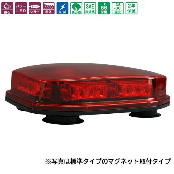 車両搭載用 散光式LED警光灯 ミニバー58型 赤 ライトバー 金具固定 NY9358R/K 日恵製作所｜資材・印刷のルネ 店 26,643円
