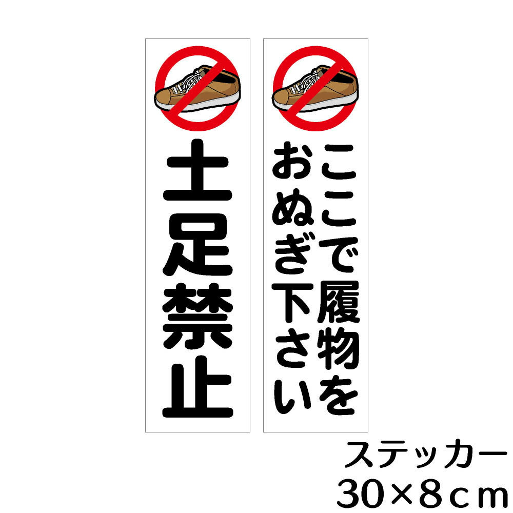 楽天市場 ステッカー H300 W80mm 土足厳禁 資材 印刷のルネ 楽天市場店