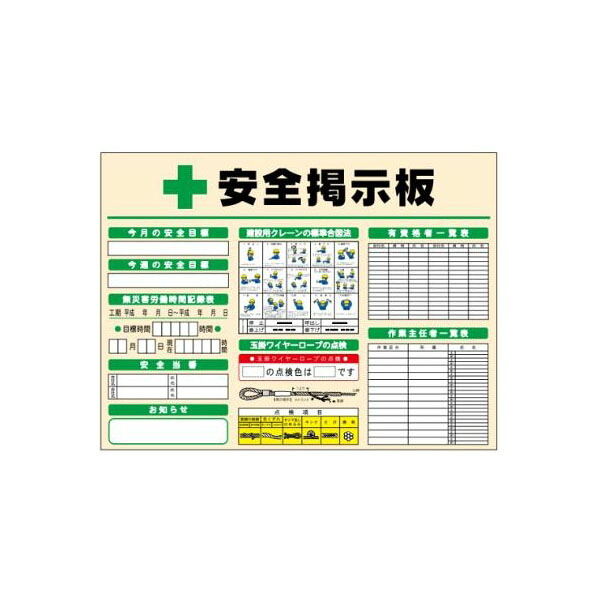 コンパクト掲示板102　安全掲示板