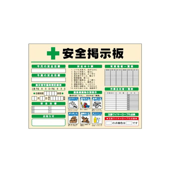 コンパクト掲示板103　安全掲示板｜資材・印刷のルネ 店 27,778円