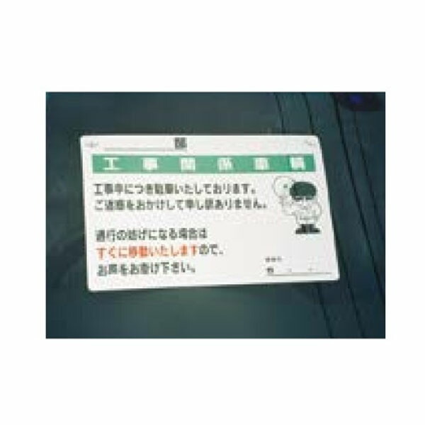 楽天市場 サインキューブ駐車禁止 片wt付 874 011a ユニット 資材 印刷のルネ 楽天市場店