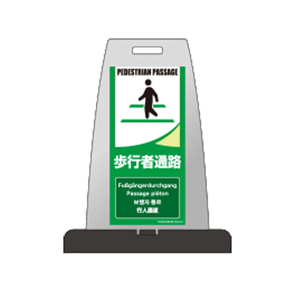 パイルアップスタンド　歩行者通路　両面表示 PS-6W