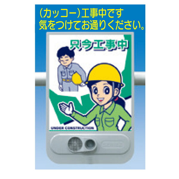 一声目じるしセリーズ つい今しがた工事中 焦電型遠赤外線かぎ分ける一声注意報感知器 SR-60